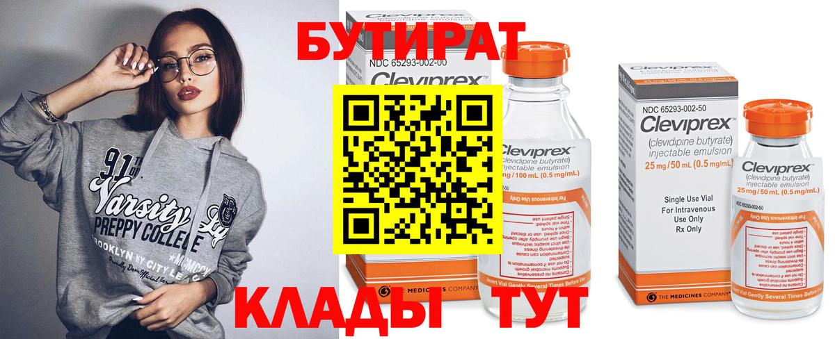 БУТИРАТ буратино Аргун