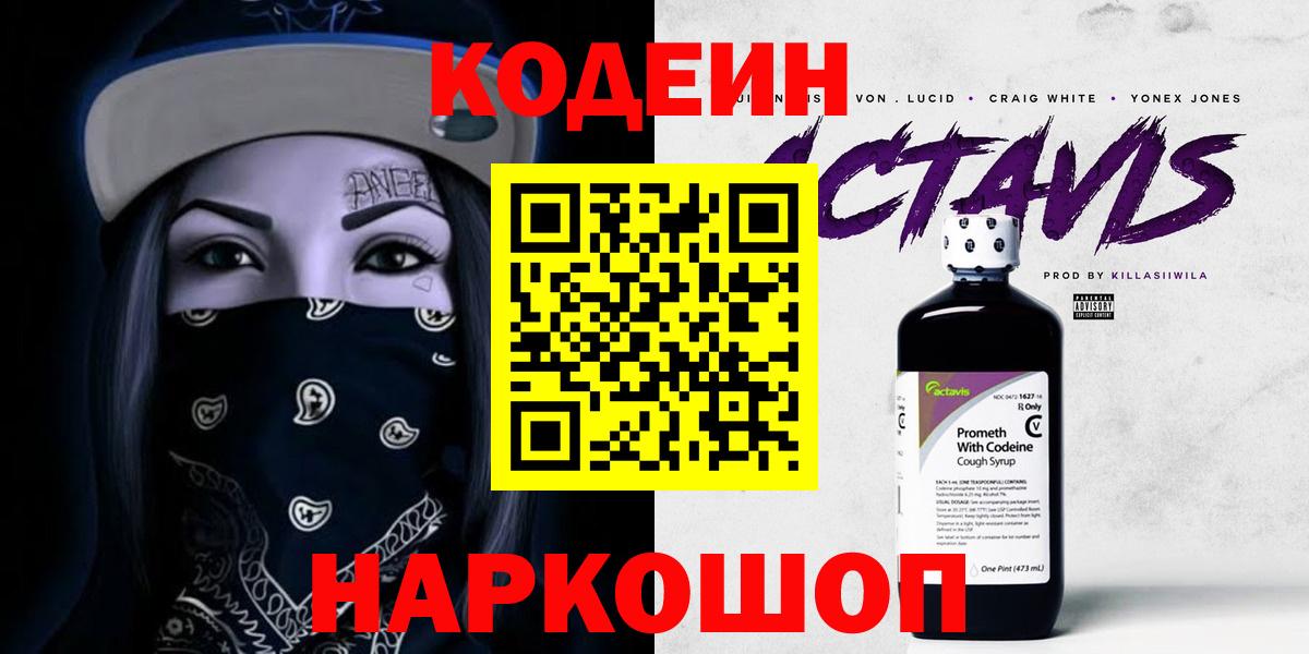 Кодеиновый сироп Lean Purple Drank Аргун