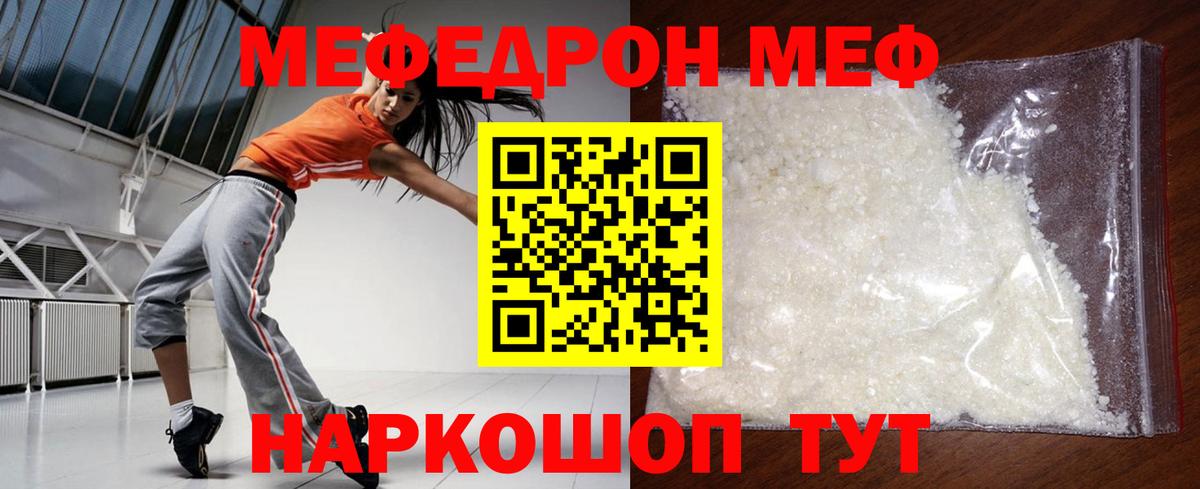 Меф мяу мяу  Аргун